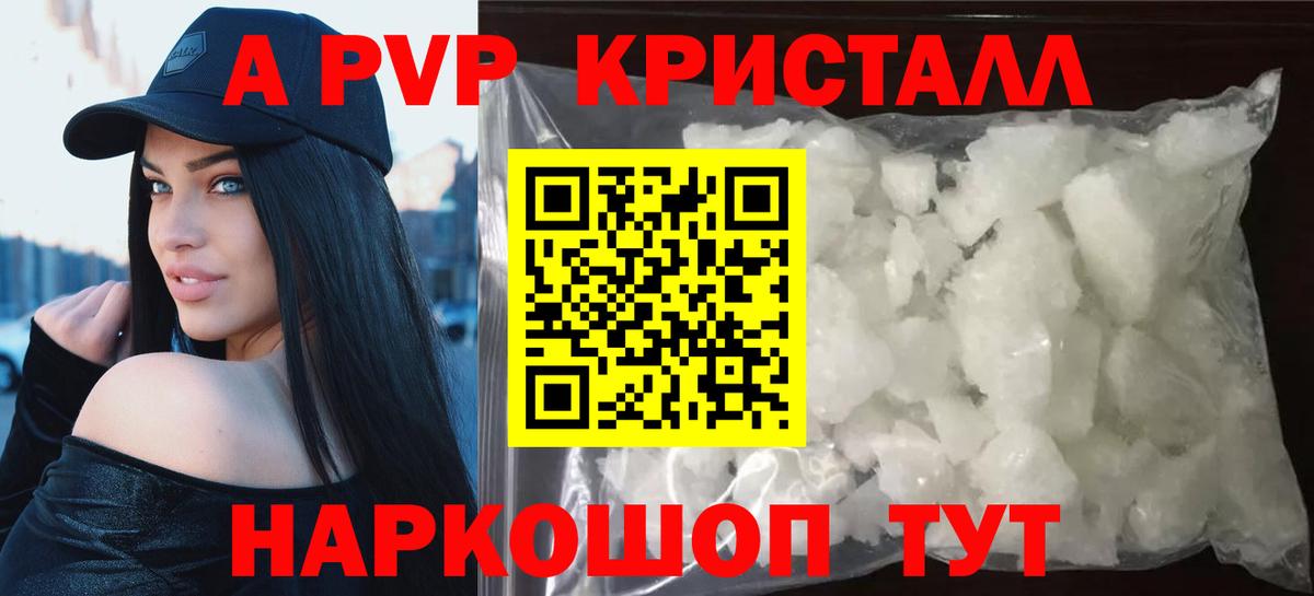 A PVP  Вход с VPN  Фрязино  A-PVP Соль 