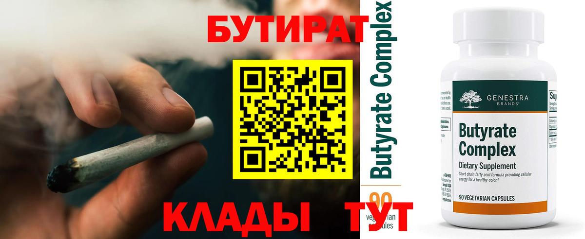 БУТИРАТ GHB  Вход с VPN  Бутират  Фрязино 
