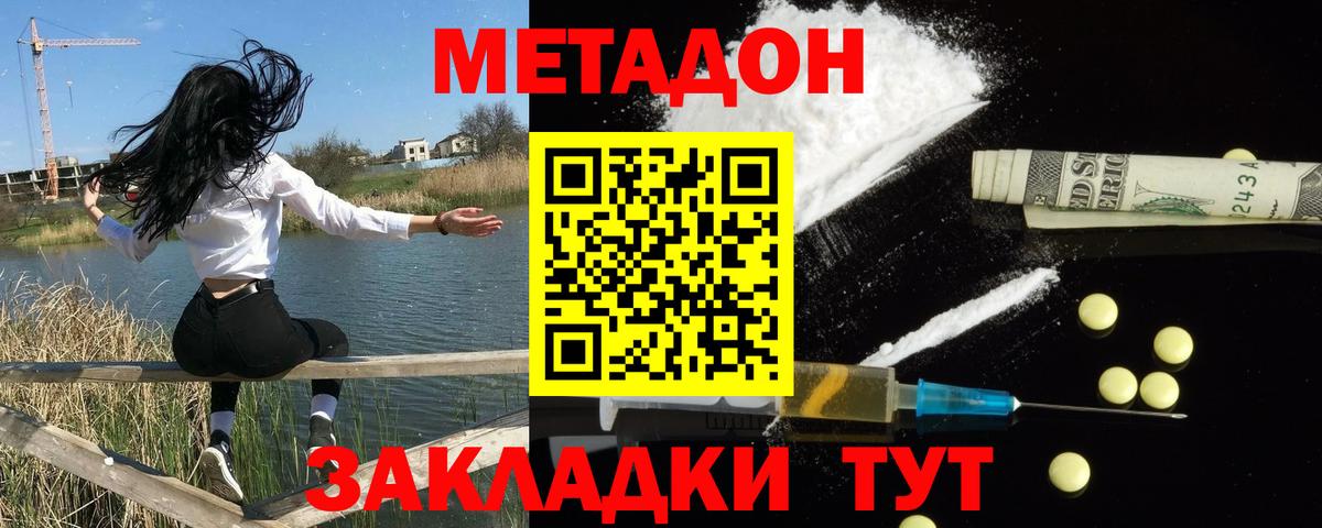 МЕТАДОН кристалл  Вход с VPN  Фрязино  МЕТАДОН methadone 